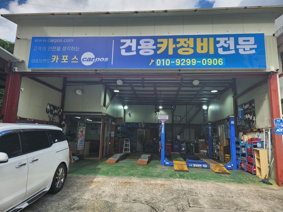 건용카서비스 이미지 1
